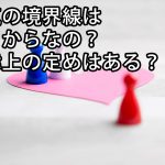 浮気の境界線はどこからなの？法律上の定めはある？