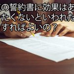 浮気の誓約書に効果はある？書きたくないといわれたらどうすればよいの？